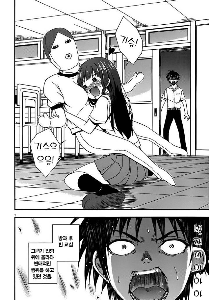 같은반 여자아이의 이상한 취미를 알게된 망가 | 인스티즈