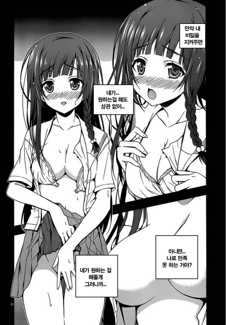 같은반 여자아이의 이상한 취미를 알게된 망가 | 인스티즈