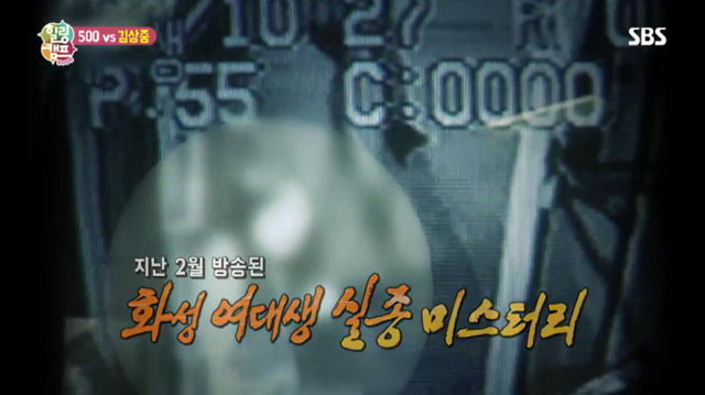 김상중 촬영 중 미스테리? 화성 여대생 실종 NG사건 '오싹' | 인스티즈