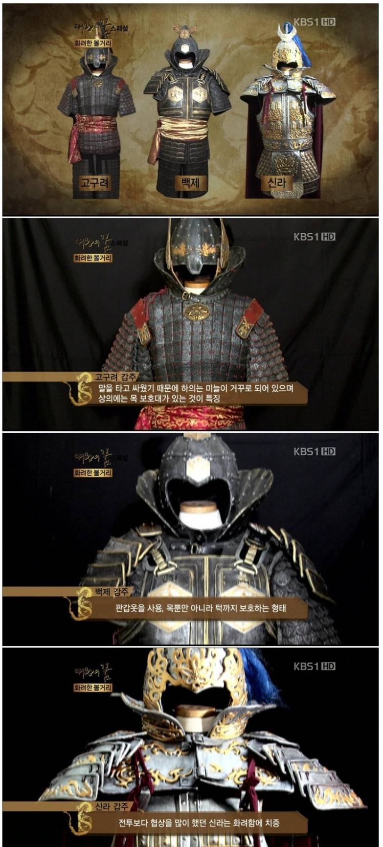 고구려 백제 신라의 갑옷 | 인스티즈