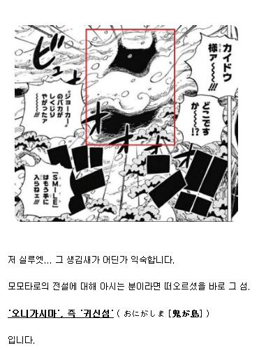 이순신 장군은 루피의 모델이 되었다(모모노스케의 정체) | 인스티즈