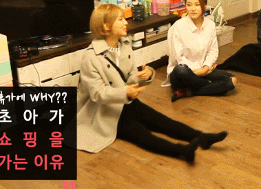 많이 바보같지만.. 귀여운 초아가 좋다 | 인스티즈