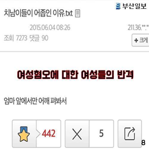 세계 여성의 날 기획 남성혐오 아닌 남성분노 | 인스티즈