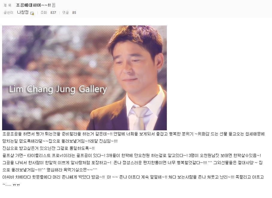 [임창정] 디씨 갤러들에게 조공에 대해 일침하는 임창정.jpg | 인스티즈