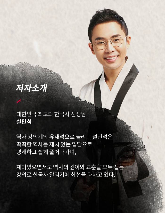 설민석이 말하는 조선 최고의 미녀는? | 인스티즈