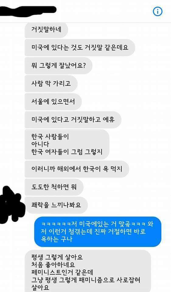외않만나조?? 이래서 한국여자들이 욕먹는거야...(?) | 인스티즈