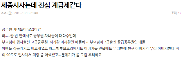 2015년 대한민국에 구현된 신분제 사회 | 인스티즈