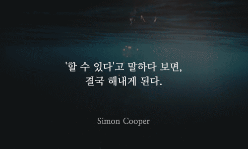 시련에 빠진 당신에게 힘이 되어주는 글귀 ..gif.... | 인스티즈