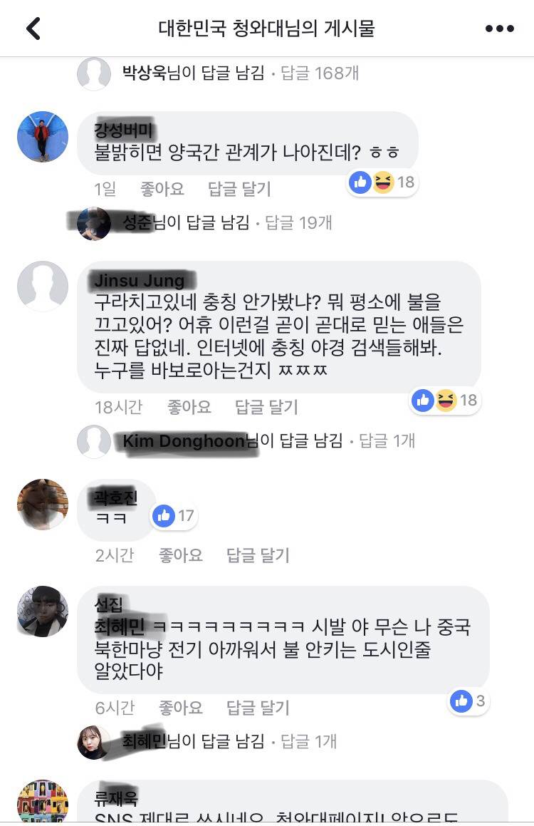 일베충들에게 공격받고 있는 청와대 페북 | 인스티즈