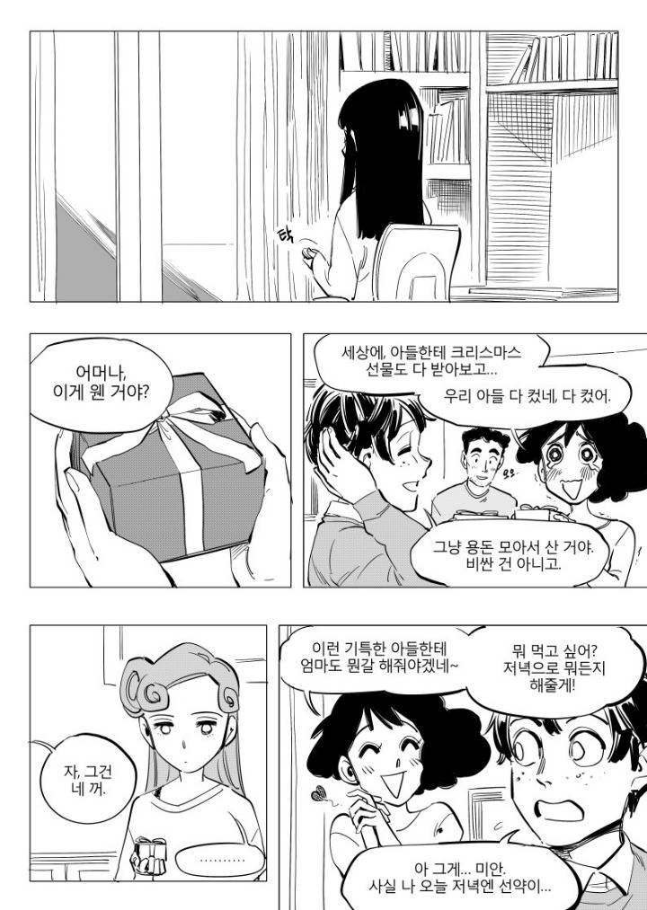 일리단녀 망가 -하- | 인스티즈