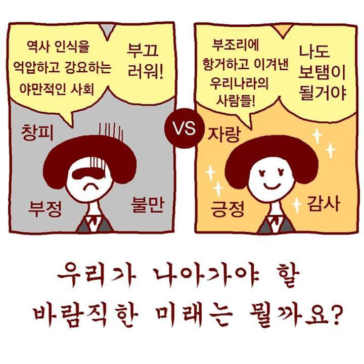 각색한 교육부 국정교과서 홍보만화 | 인스티즈