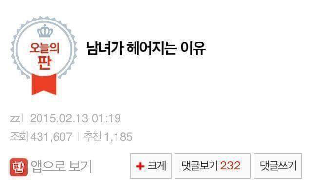 남녀가 헤어지는 이유 | 인스티즈