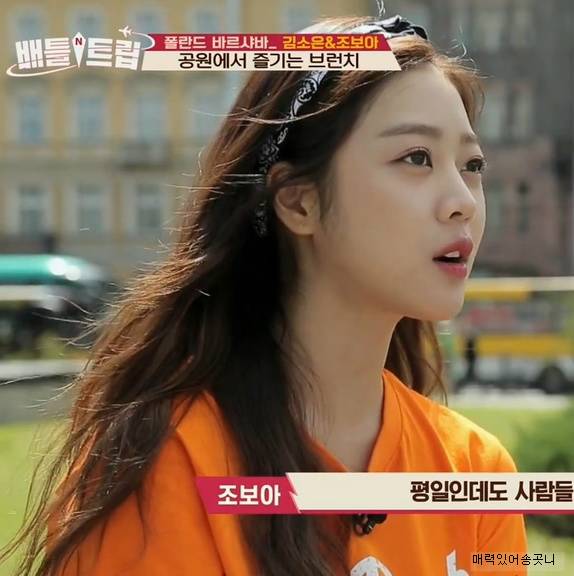 배틀트립에서 조보아.jpgif | 인스티즈