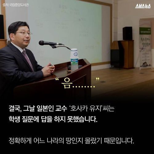 호사카 유지 교수가 독도를 처음 알게 된 순간 | 인스티즈