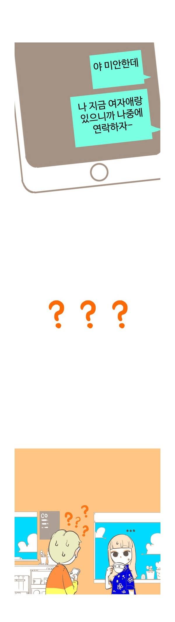 썸남/썸녀가 아닌 오랜 남사친/여사친과 흔히 생기는 일 | 인스티즈