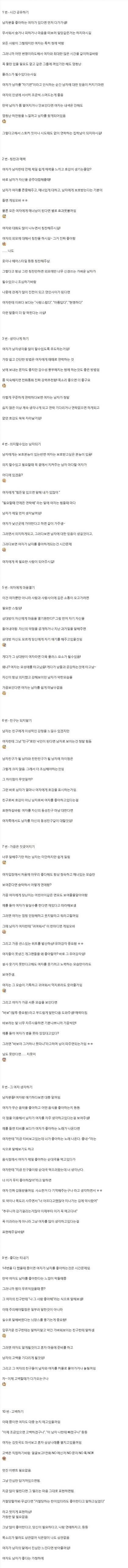 여자가 쓴 여자의 마음을 얻는 법 10가지 | 인스티즈