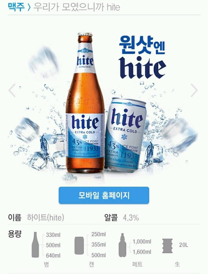 이쯤되면 돈을 쓸어 담을 것 같은 하이트진로 판매 제품 목록 | 인스티즈