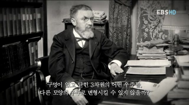 100년동안 수학계에서 풀지 못했던 푸앵카레의 추측에 대해서 아시나요?.jpg | 인스티즈