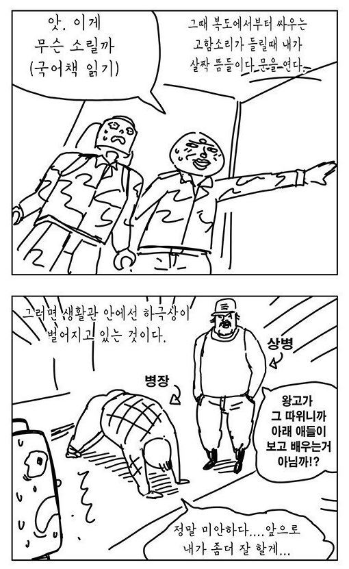 군대 신병 들이는 만화 | 인스티즈