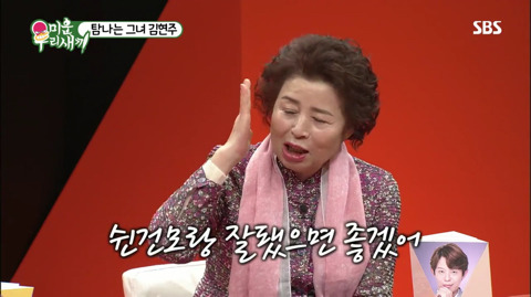 [미운우리새끼] 김현주를 대하는 어머님들의 자세 | 인스티즈