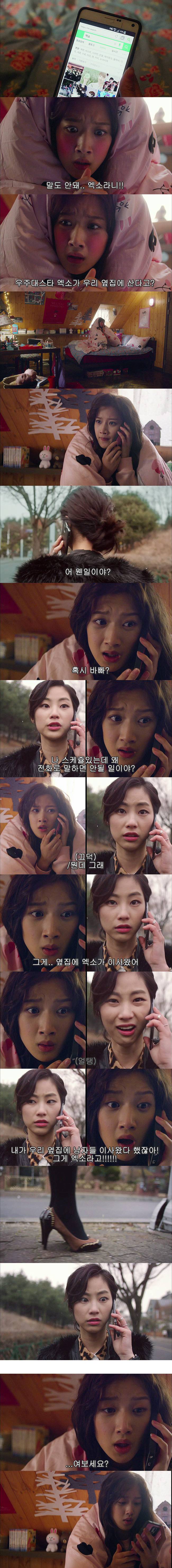 [우리옆집에엑소가산다] 모태솔로 홍조녀 연희 옆집으로 EXO가 이사 온 부러운 이야기 2화 | 인스티즈