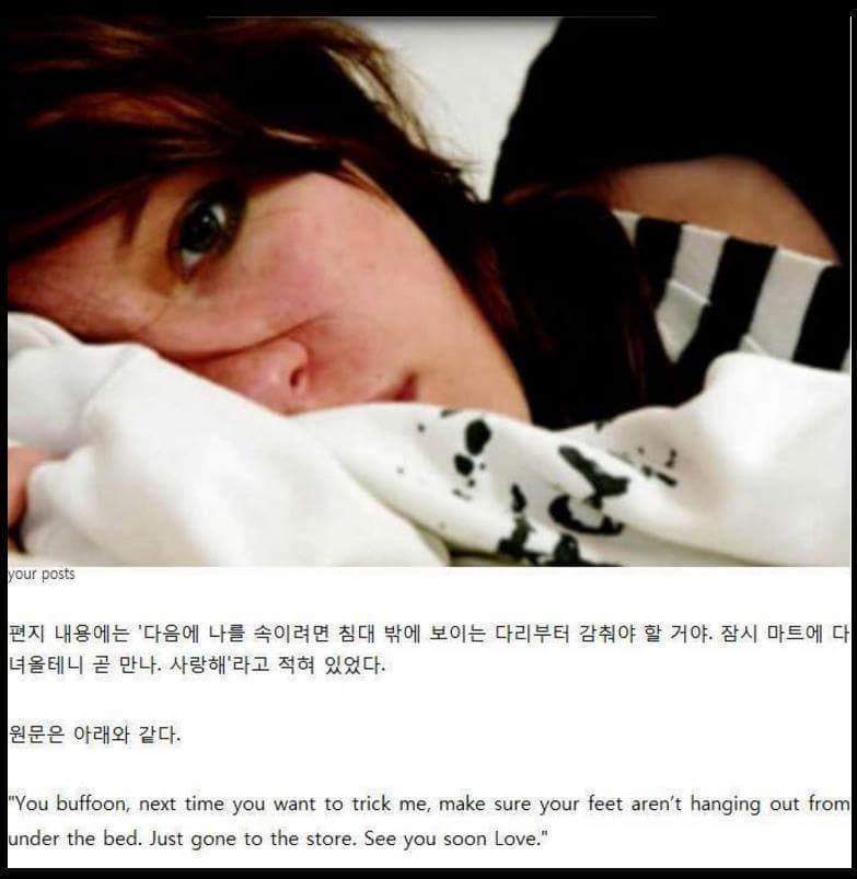 남친에게 이별 편지 쓰고 침대 밑에 숨은 여친은 경악했다 | 인스티즈