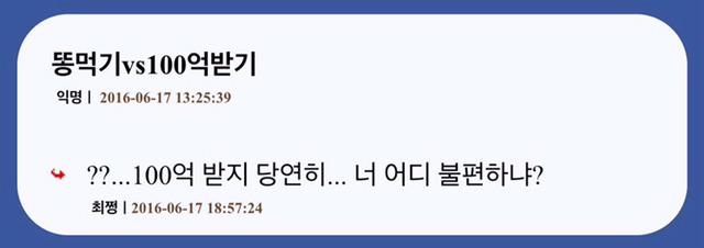 똥먹기 VS 100억받기 | 인스티즈