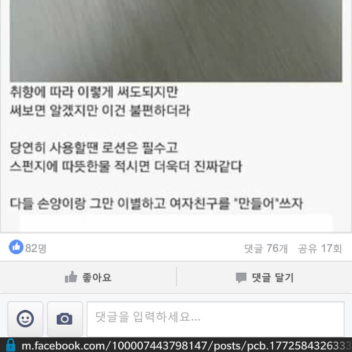 4100원에 여자친구 만들어보자며 페북에 올라온 글; | 인스티즈