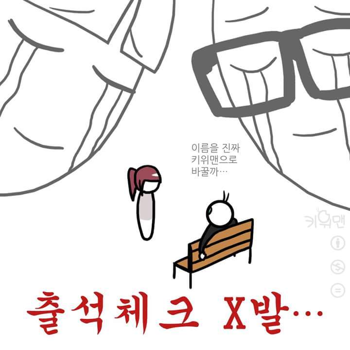 출석체크로 성 차별 당하는 만화.JPG | 인스티즈
