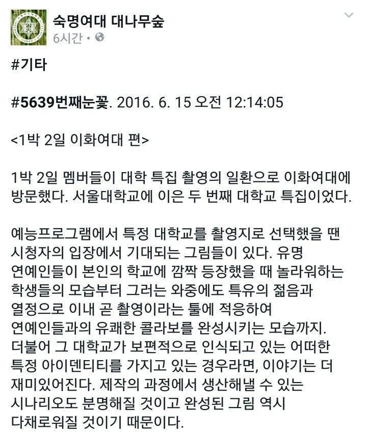 숙명여대 대나무숲 여대생이 바라본 지난주 1박2일 | 인스티즈