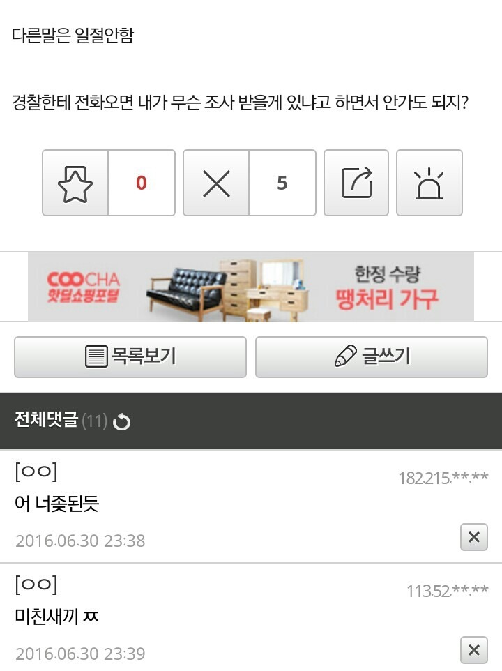 좋아하는 여자에게 고소 당했다는 디씨인..jpg | 인스티즈