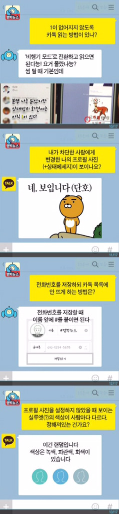 [카톡꿀팁] 카톡대화를 위한 넓고 얕은 지식 | 인스티즈