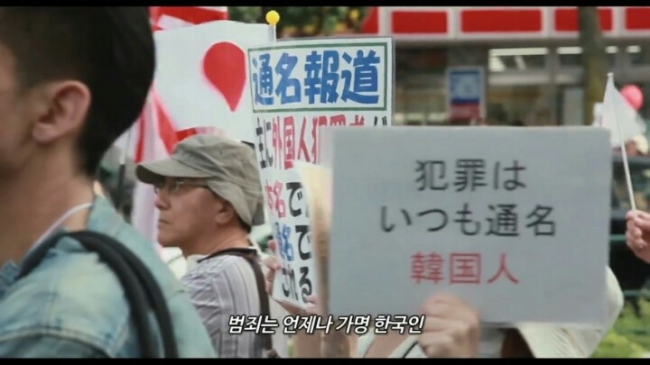 일본의 혐한시위 | 인스티즈