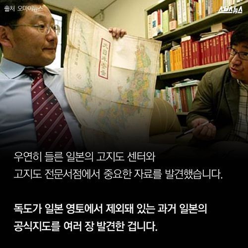 호사카 유지 교수가 독도를 처음 알게 된 순간 | 인스티즈