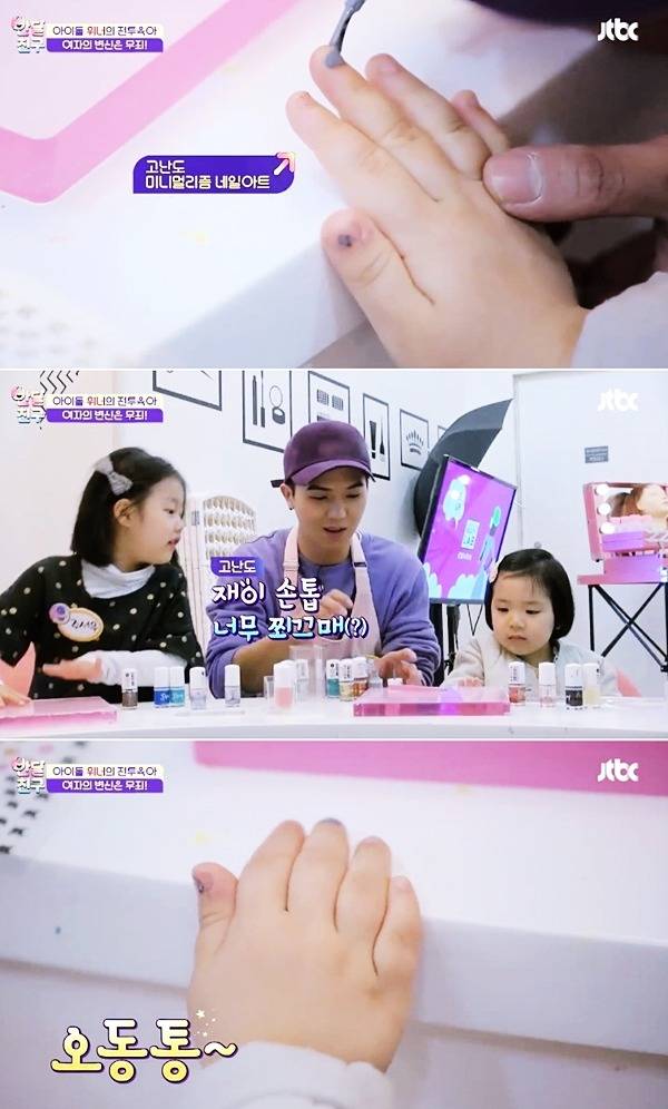 [반달친구] 네일받는 전재이 (feat. 심장심장 다져다져) | 인스티즈