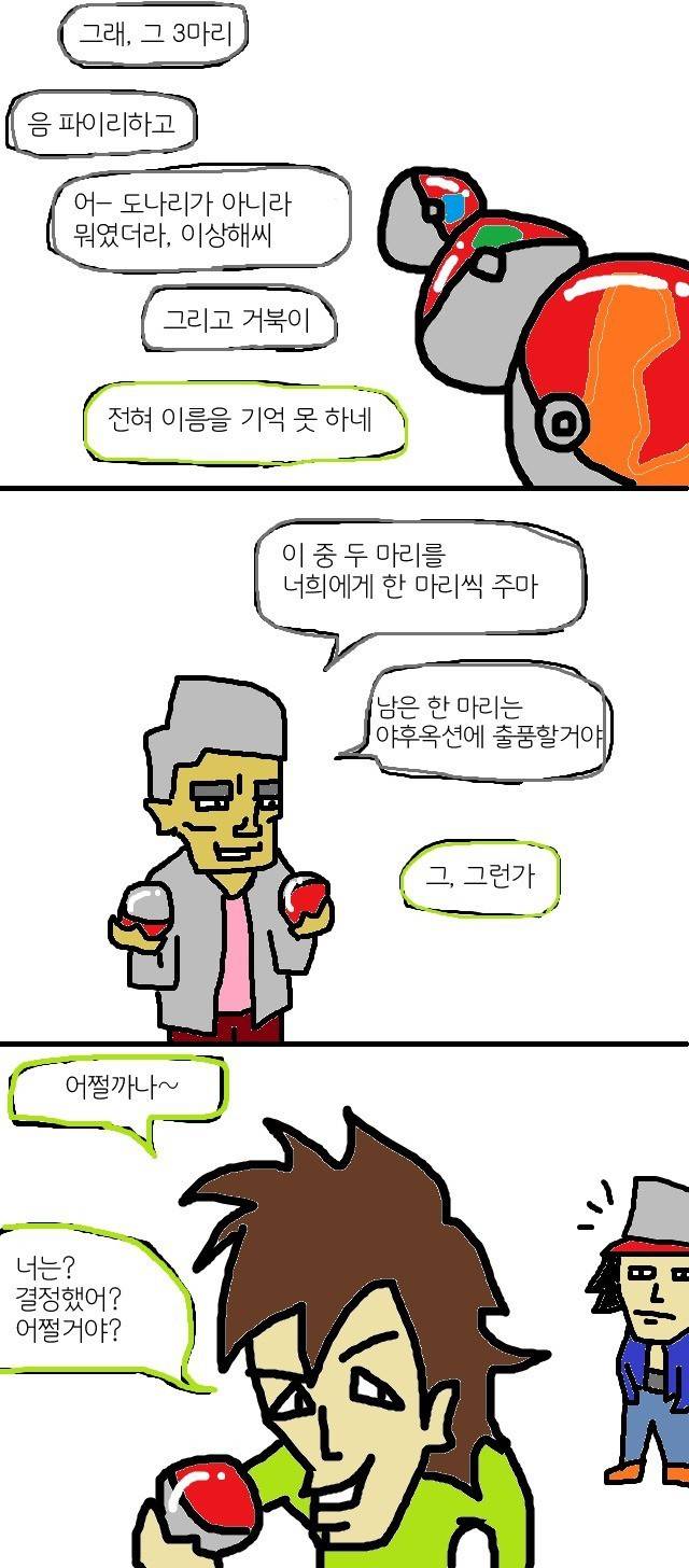 [2ch번역] 한가해서 포켓몬좀 그려봤다 오바람입장에서 | 인스티즈