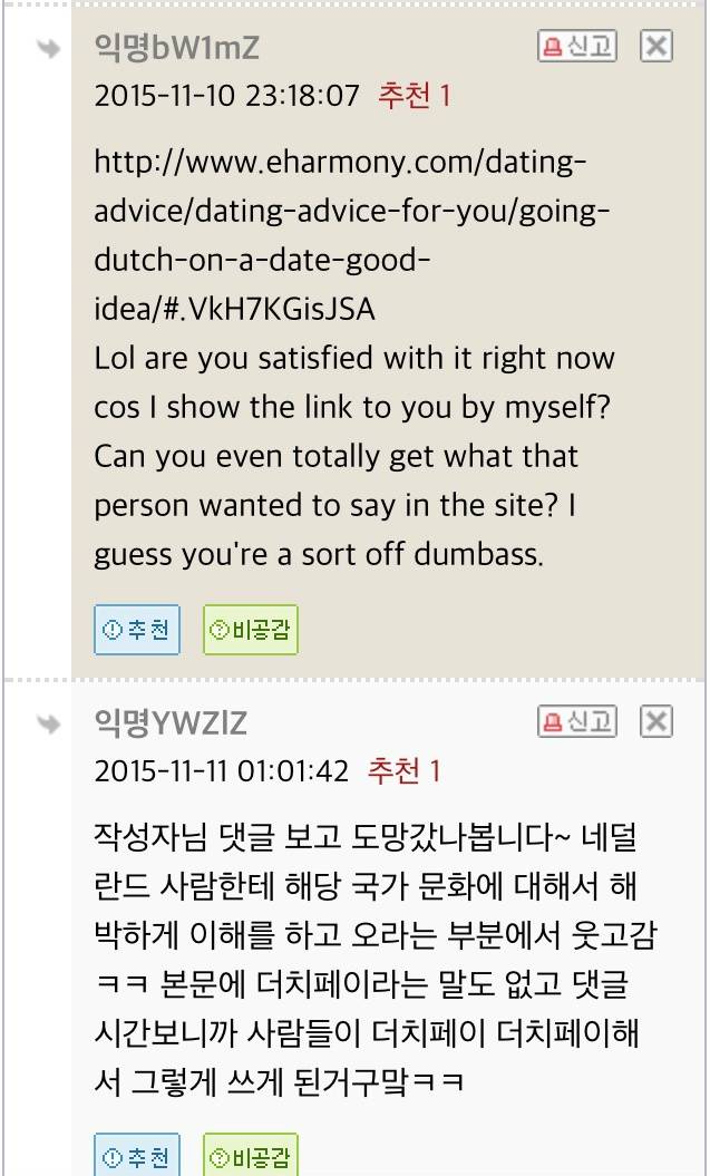 여자가 데이트 할때 돈도 냅니까? (feat. 충격받은 네덜란드교포) | 인스티즈