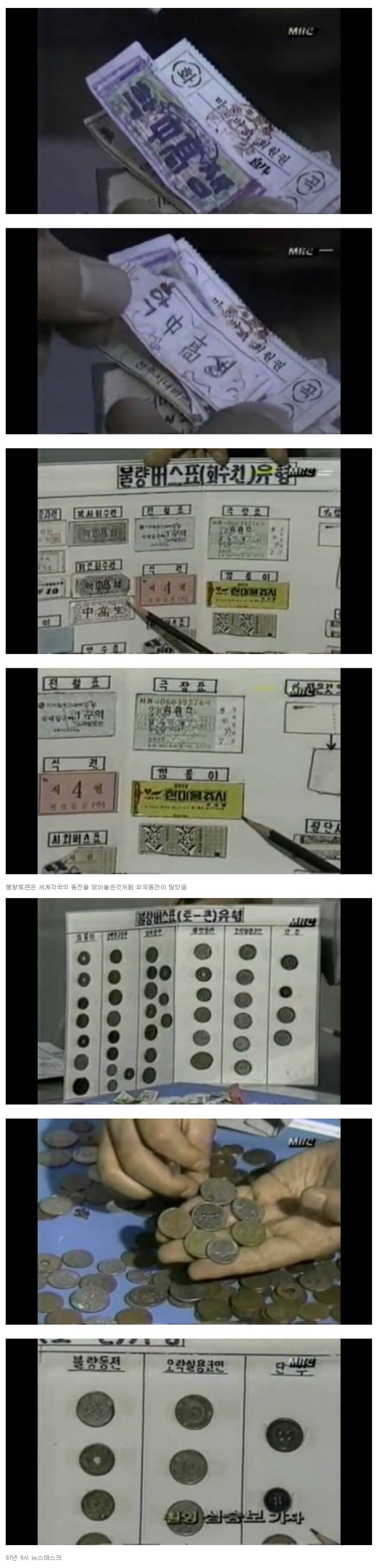 30년전 회수권.토큰 위조 클라스.jpg | 인스티즈