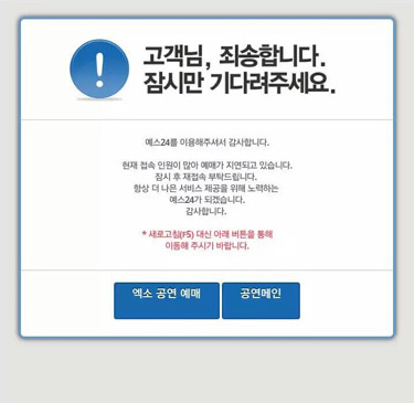 아이돌 팬들 사이에서 탑2로 뽑히는 티켓팅 사이트 예스24vs옥션 | 인스티즈