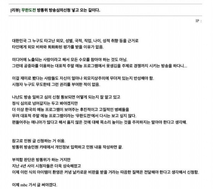 못친소2 무한도전 시청자게시판과 방통위 신청상황 jpg | 인스티즈