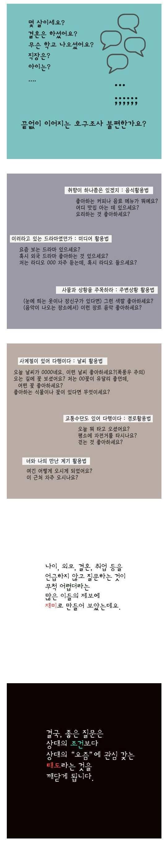 처음 만나는 사람 호구조사 하지 않고 대화하는 방법 | 인스티즈