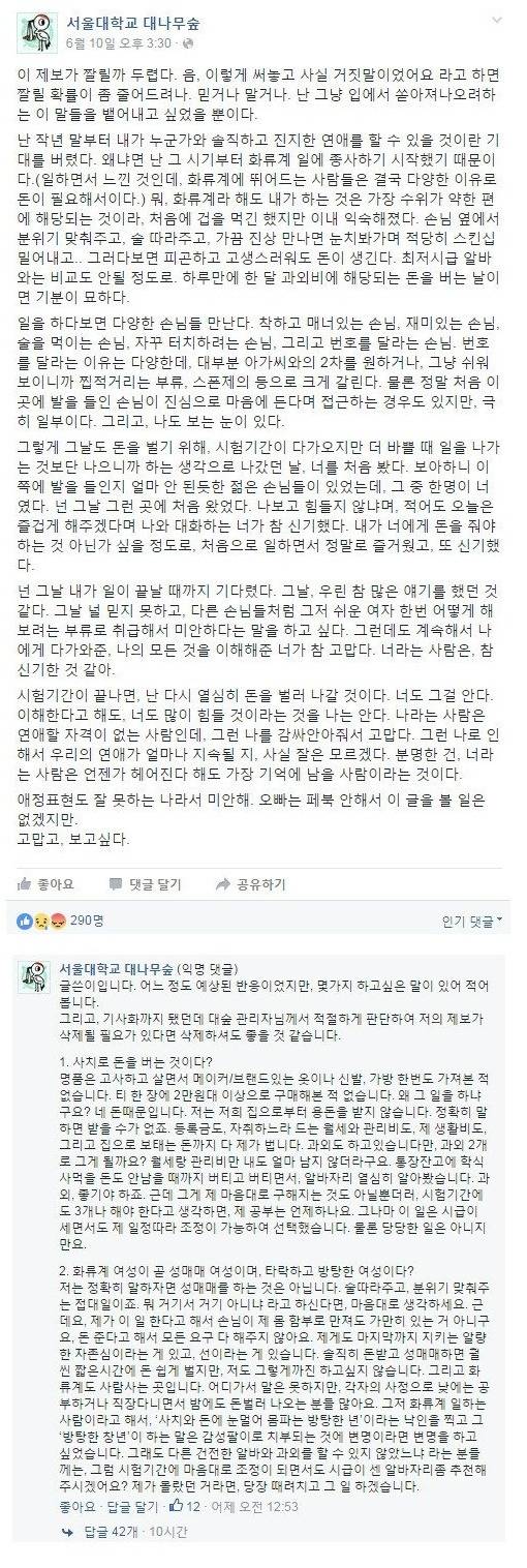 화류계에서 일하는 서울대학교 여대생.jpg | 인스티즈