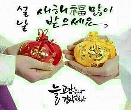 무술년 새해 우리 흰님덜도 새해 복 많이 받으십시오 | 인스티즈
