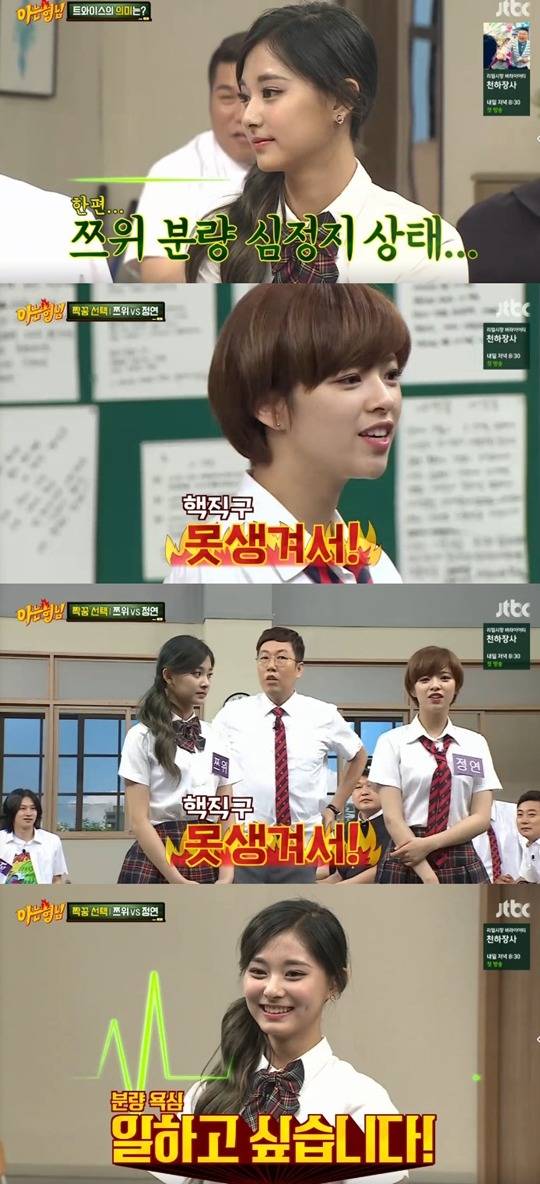 [아는형님] 트와이스 사진+정연.JPG | 인스티즈