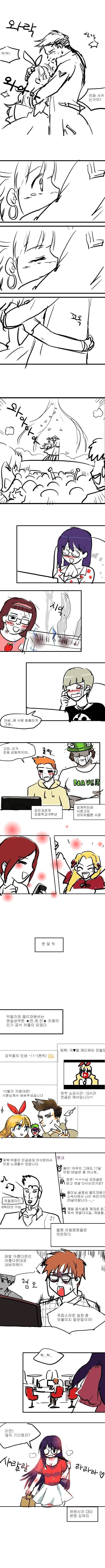 연예인카페 가입하는 만화.manhwa | 인스티즈