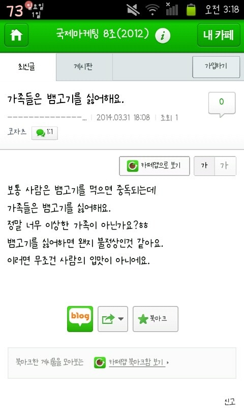 한때 무서움을 자극시켰던 어딘가 이상한 네이버카페 | 인스티즈