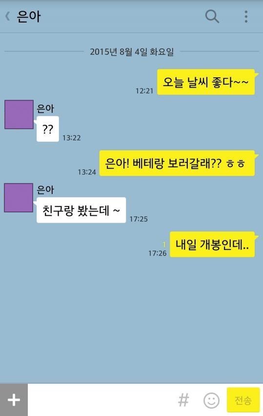 눈물의 카톡 레전드와 그외 | 인스티즈