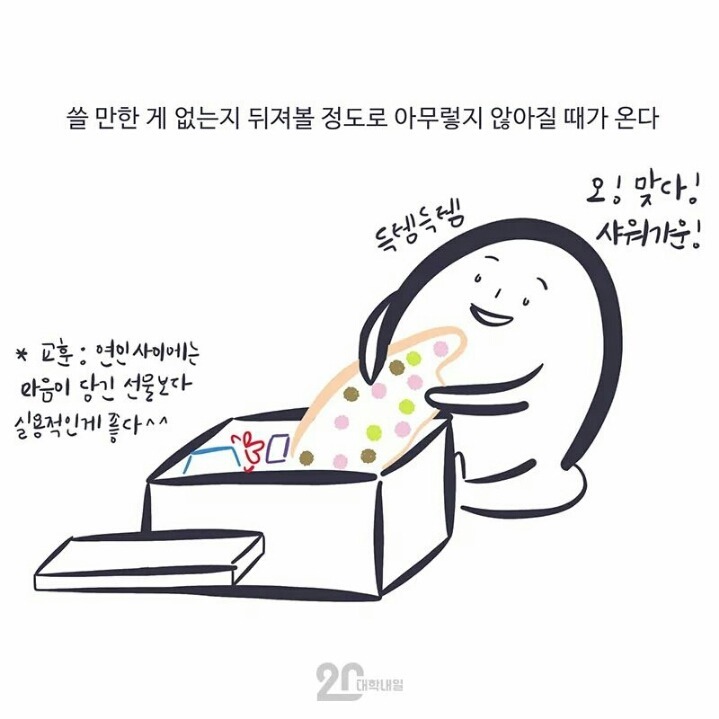 헤어져 죽을것 같아도 시간이 약 | 인스티즈