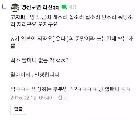 네이버에서 본 못된 급식체 | 인스티즈