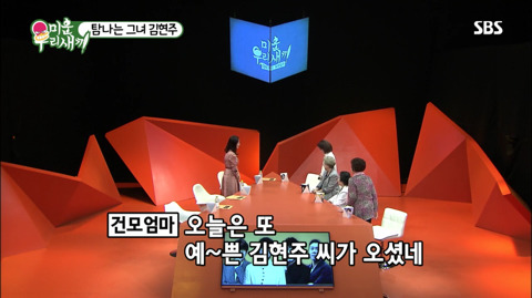 [미운우리새끼] 김현주를 대하는 어머님들의 자세 | 인스티즈